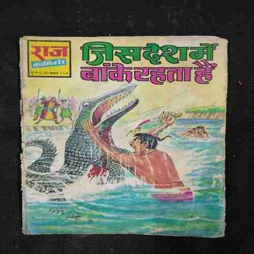 JIS DESH ME BANKE REHTA HAI
