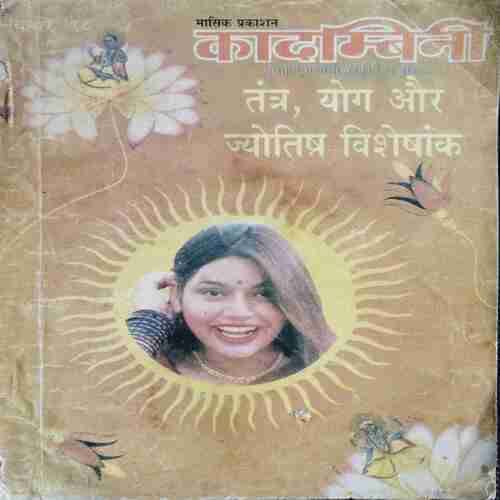 Kadambini (November 1998)(Page no 153 Half cut )