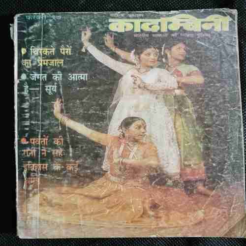 Kadambini (February 1997)(Page no. 132 half cut )