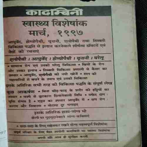 Kadambini (February 1997)(Page no. 132 half cut )