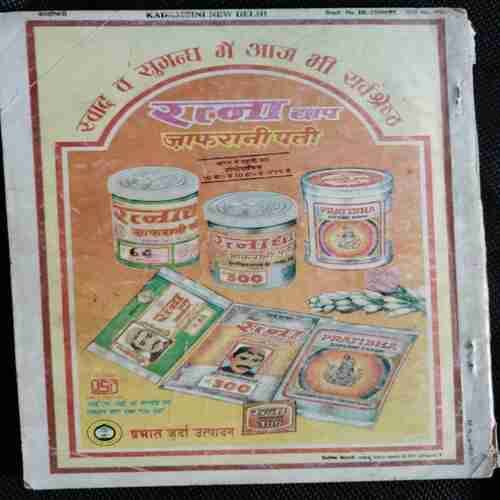 Kadambini (February 1997)(Page no. 132 half cut )