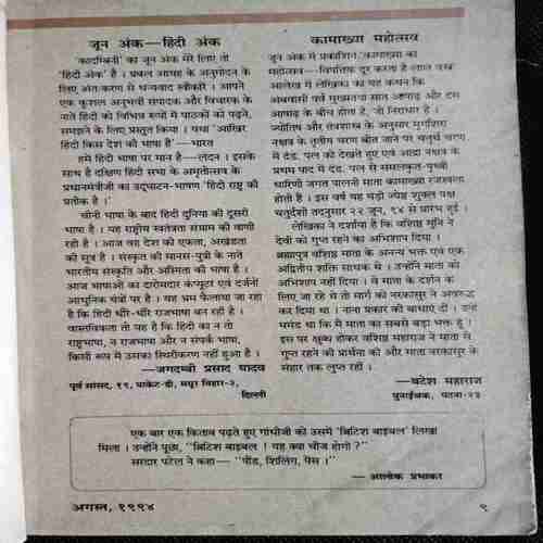 Kadambini (August 1994) (Page no . 67 or Back Cover missing )