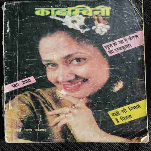 Kadambini (MAy 1997)(Page no 133 missing )
