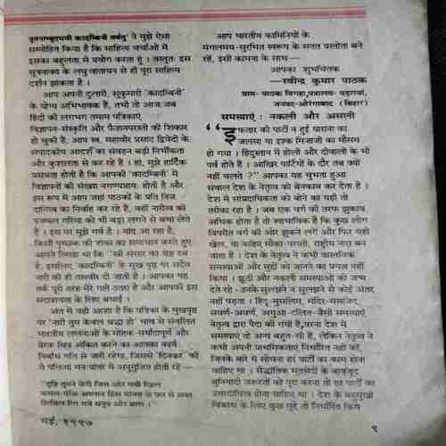 Kadambini (MAy 1997)(Page no 133 missing )