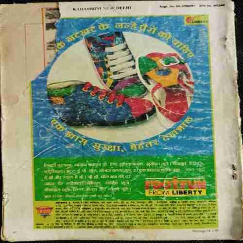Kadambini (MAy 1997)(Page no 133 missing )