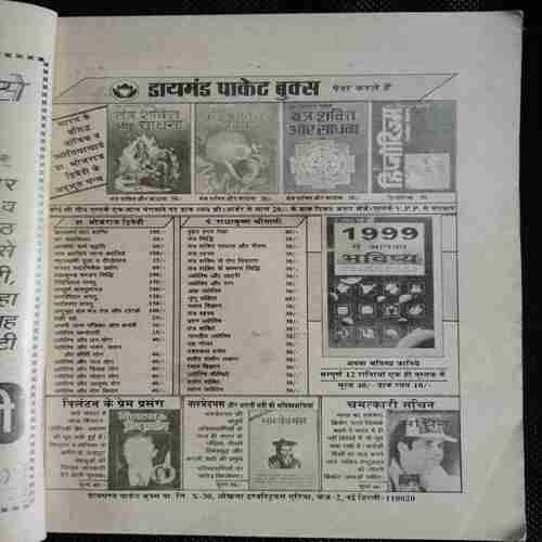 Kadambini (November 1998)(Page no 153 Half cut )