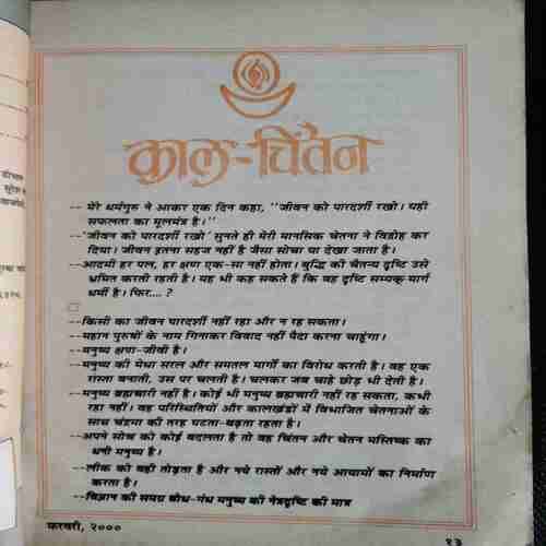 Kadambini (February 2000)(Page no 67 and 133 missing )
