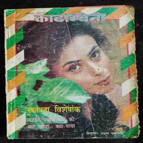 Kadambini (August 1997)(Page no 13 to 26 missing )