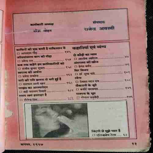 Kadambini (August 1997)(Page no 13 to 26 missing )
