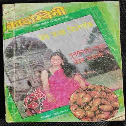 Kadambini (June 1998)(Page no 67 missing )