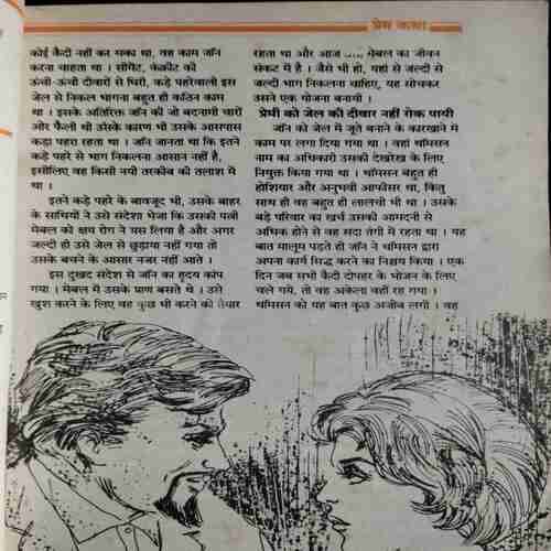 Kadambini (June 1998)(Page no 67 missing )