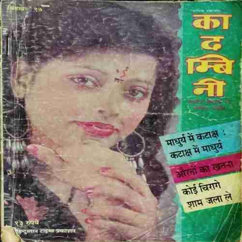 Kadambini (September 1997) (Page no 188 Missing )