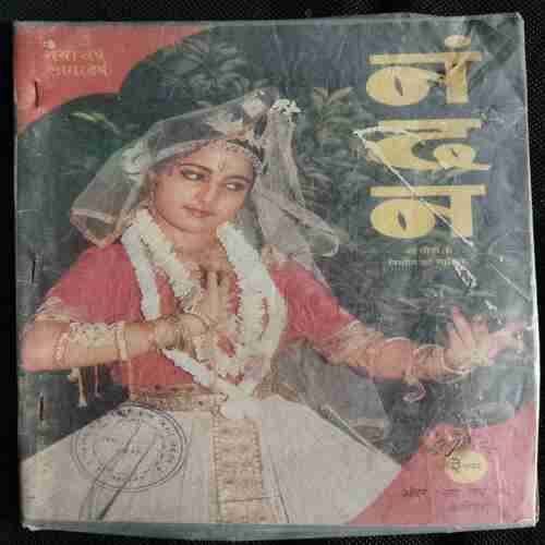 Nandan (January 1988)