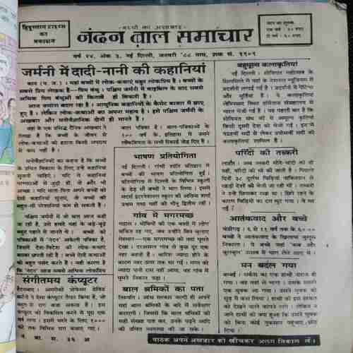 Nandan (January 1988)