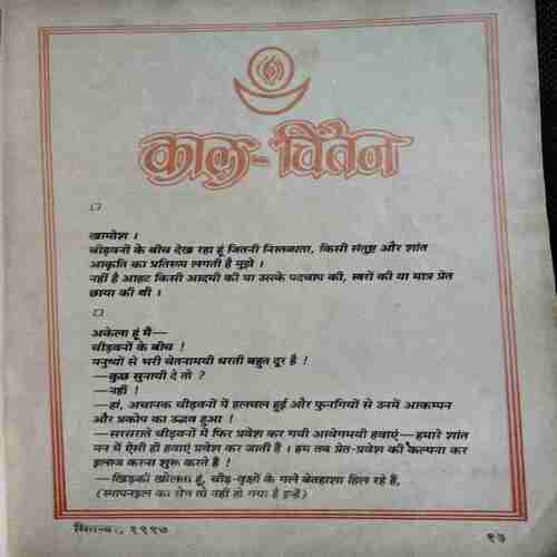 Kadambini (September 1997) (Page no 188 Missing )