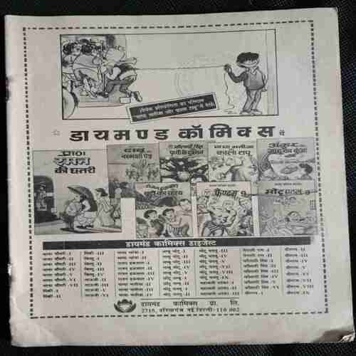 Nandan  (March 1991)(Cover less)