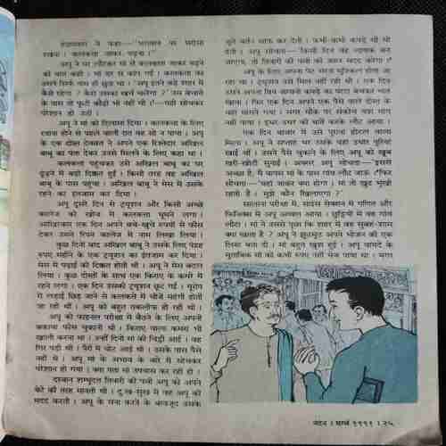 Nandan  (March 1991)(Cover less)