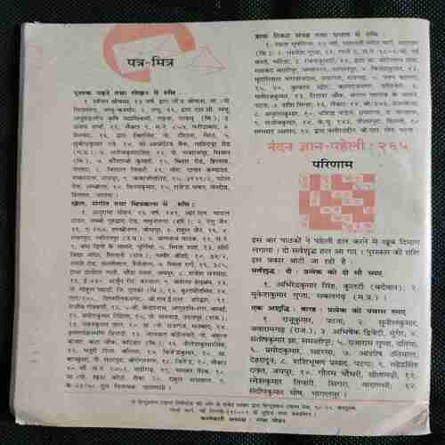 Nandan  (March 1991)(Cover less)