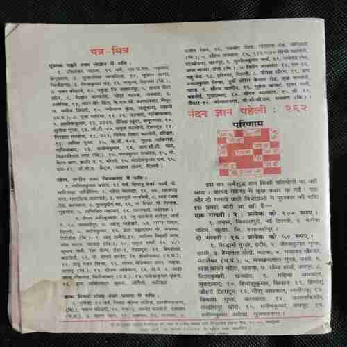Nandan  (December 1990)(Coverless)