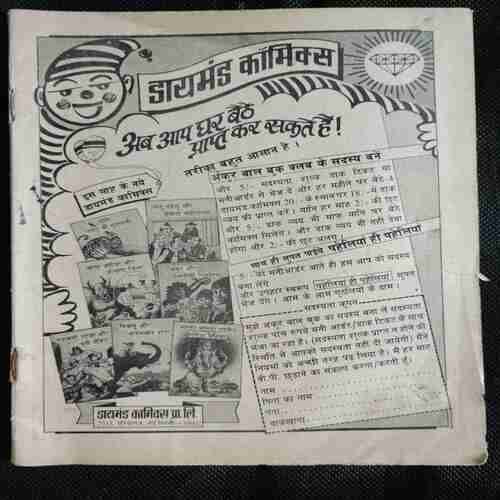 Nandan  (February 1988)(Coverless )