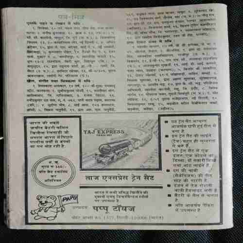 Nandan  (February 1988)(Coverless )