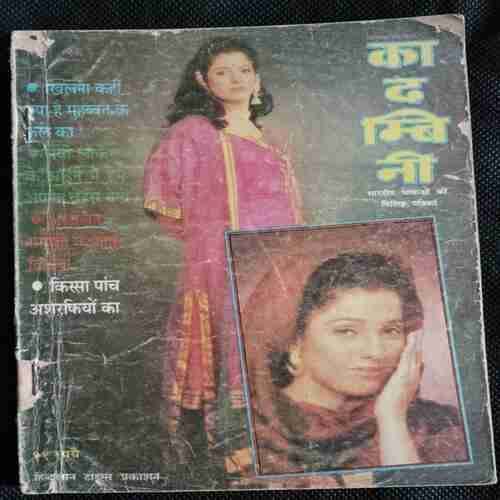 Kadambini (May 1996)(Page no. 67 or 133 missing )