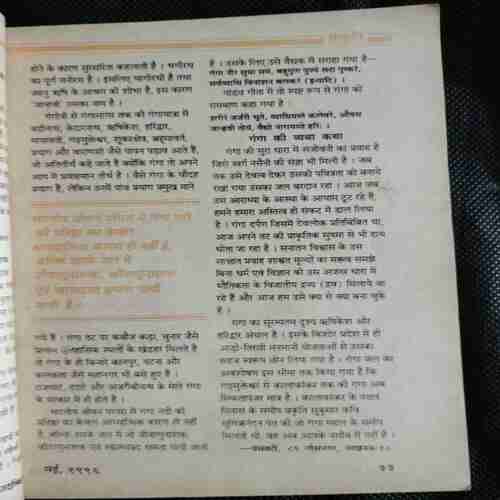 Kadambini (May 1996)(Page no. 67 or 133 missing )