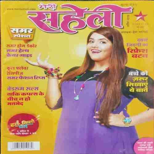 Meri Saheli (April 2017)