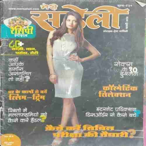 Meri Saheli (February 2014)