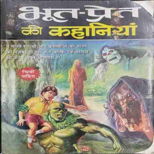 BHUT PARET KI KAHANIYA