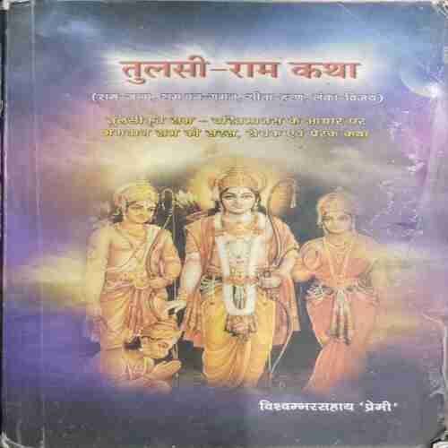 TULSI RAM KATHA
