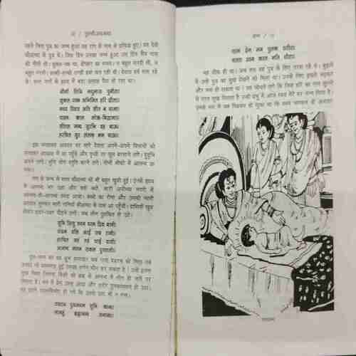 TULSI RAM KATHA
