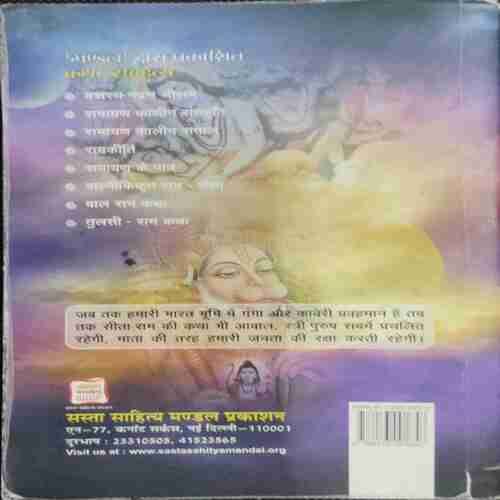 TULSI RAM KATHA
