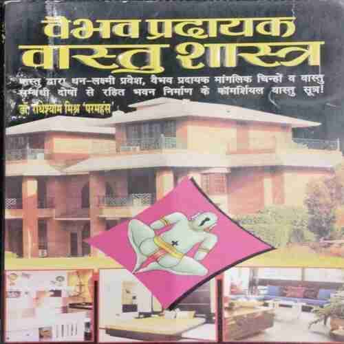 VAIBHAV PRADAYAK VASTU SHASTRA