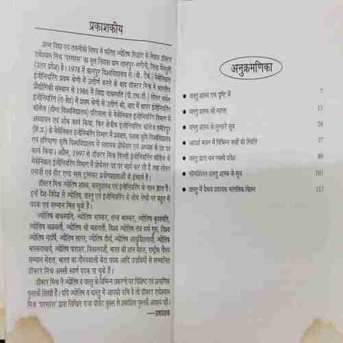 VAIBHAV PRADAYAK VASTU SHASTRA