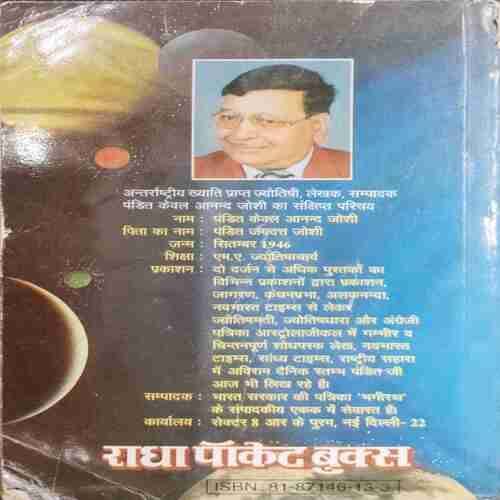 GRAH NAKSHATRA AUR HAM