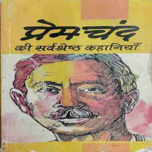 PAREMCHAND KI SARWSARESTH KAHANIYA