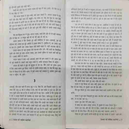 PAREMCHAND KI SARWSARESTH KAHANIYA