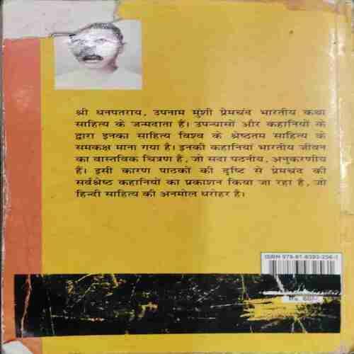 PAREMCHAND KI SARWSARESTH KAHANIYA