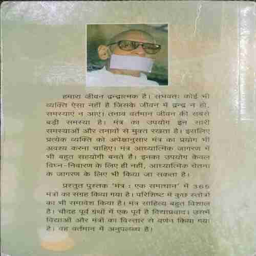 MANTRA YEK SAMADHAN