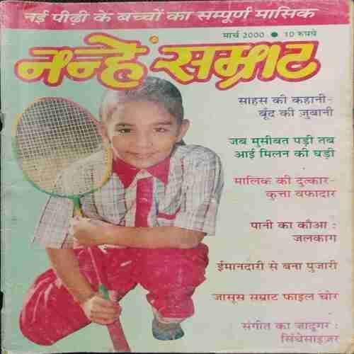 Nanhe samrat (March 2000)