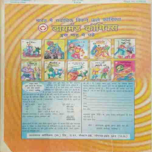 Nanhe samrat (March 2000)