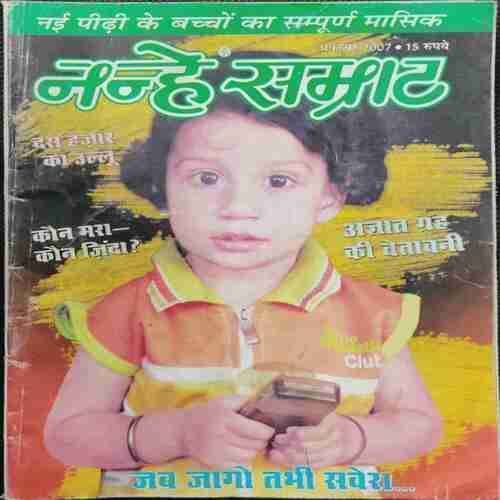 Nanhe samrat (October 2007)
