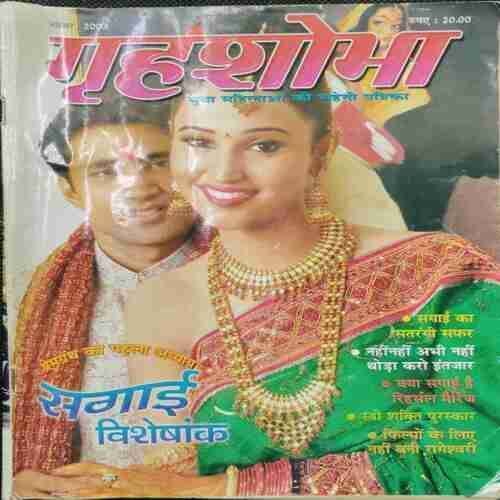 Grihshobha (November 2003)