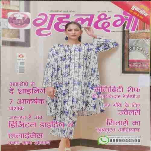Grihlaxami (June 2024)