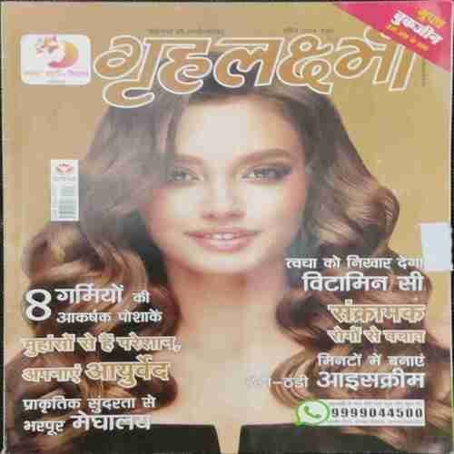 Grihlaxami (April 2024)