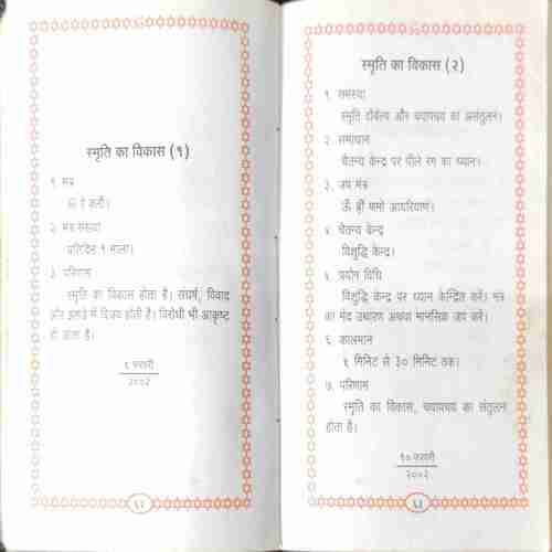 MANTRA YEK SAMADHAN