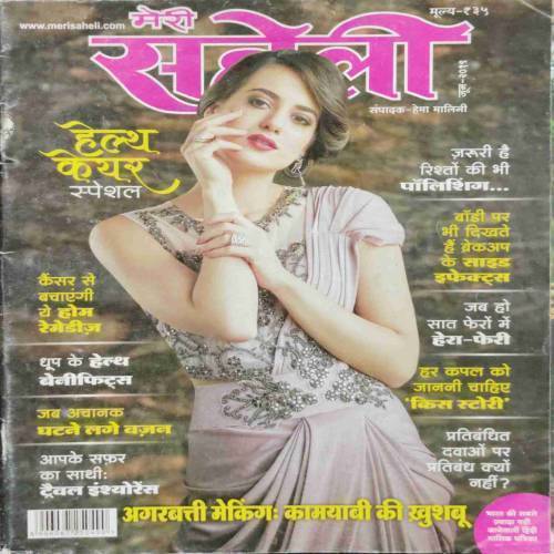 Meri Saheli (June 2019)