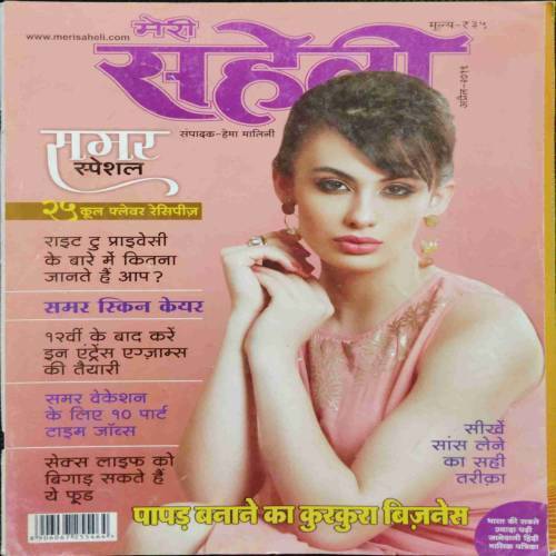Meri Saheli (April 2019)