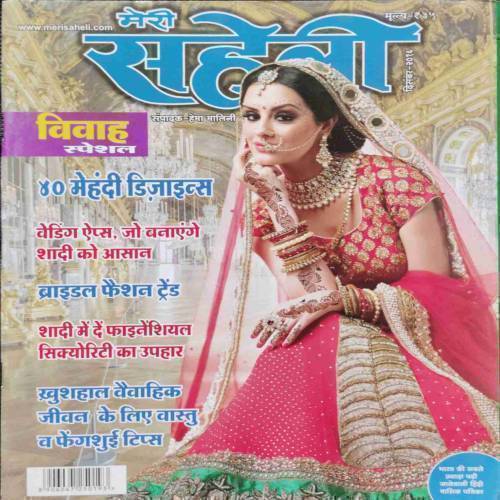Meri Saheli (December 2016)